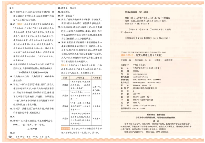 六上语文王朝霞培优100分_25秋小学语数英习题试卷_语文_25秋培优100分语文