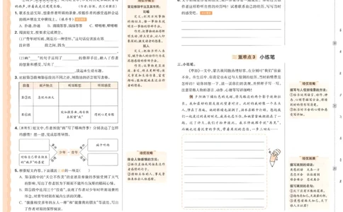 六上语文王朝霞培优100分_25秋小学语数英习题试卷_语文_25秋培优100分语文