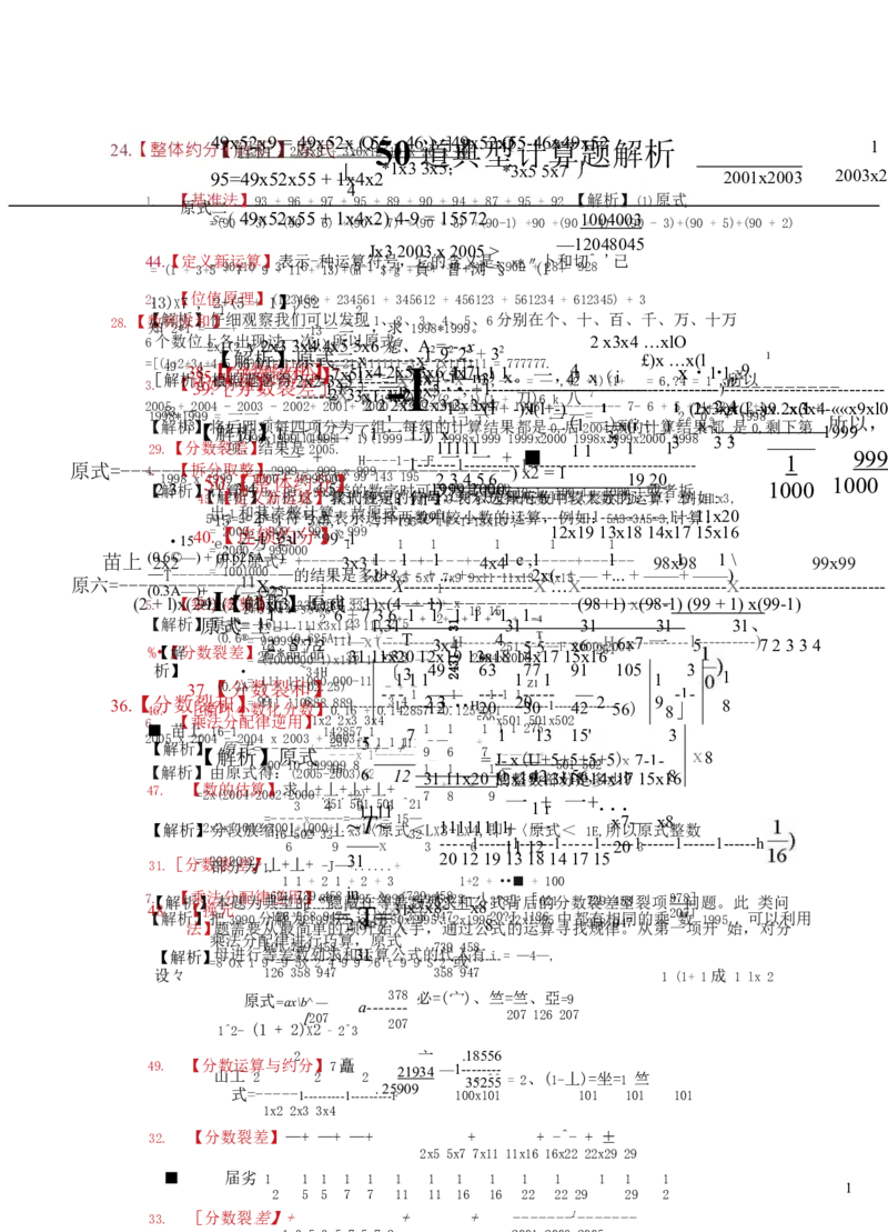 小升初50道计算题（含解析）_小学数学口算竖式脱式计算应用题一二三四五六年级上下册电_小学数学口算题库电子版（1-6）_笔算题（1-小升初）_笔算题小升初