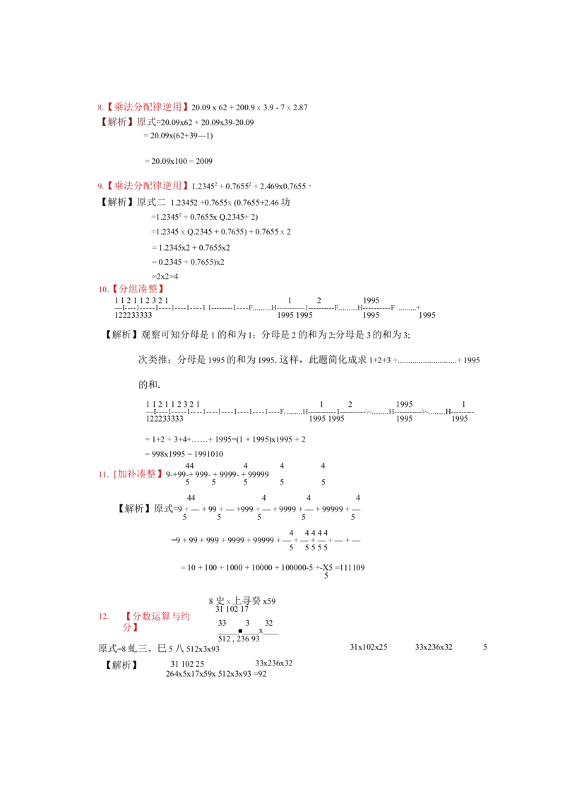 小升初50道计算题（含解析）_小学数学口算竖式脱式计算应用题一二三四五六年级上下册电_小学数学口算题库电子版（1-6）_笔算题（1-小升初）_笔算题小升初