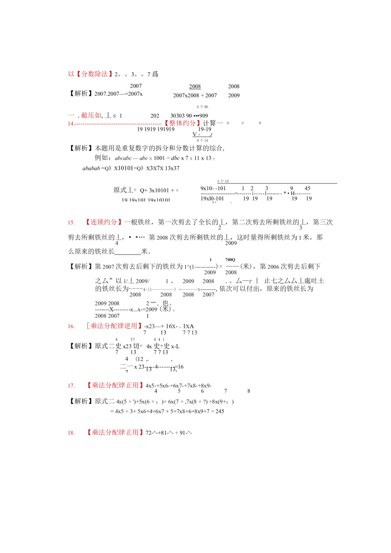 小升初50道计算题（含解析）_小学数学口算竖式脱式计算应用题一二三四五六年级上下册电_小学数学口算题库电子版（1-6）_笔算题（1-小升初）_笔算题小升初