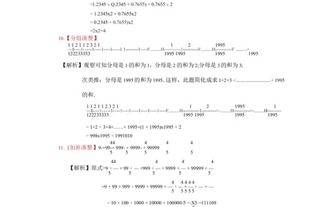 小升初50道计算题（含解析）_小学数学口算竖式脱式计算应用题一二三四五六年级上下册电_小学数学口算题库电子版（1-6）_笔算题（1-小升初）_笔算题小升初