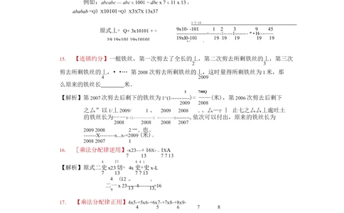 小升初50道计算题（含解析）_小学数学口算竖式脱式计算应用题一二三四五六年级上下册电_小学数学口算题库电子版（1-6）_笔算题（1-小升初）_笔算题小升初