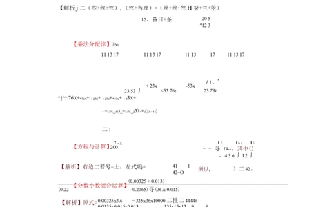 小升初50道计算题（含解析）_小学数学口算竖式脱式计算应用题一二三四五六年级上下册电_小学数学口算题库电子版（1-6）_笔算题（1-小升初）_笔算题小升初