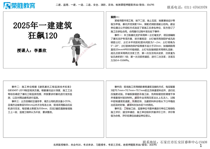 2025一建建筑狂飙120分讲义纯题目1（可打印版）_2026年一级建造师_2026年一建建筑_2025年一建建筑SVIP_04-冲刺串讲✿考点强化✿小灶集训_47-建筑《集训狂飙班》李嘉欣RS推荐