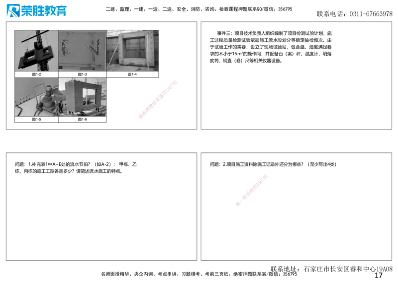 2025一建建筑狂飙120分讲义纯题目1（可打印版）_2026年一级建造师_2026年一建建筑_2025年一建建筑SVIP_04-冲刺串讲✿考点强化✿小灶集训_47-建筑《集训狂飙班》李嘉欣RS推荐