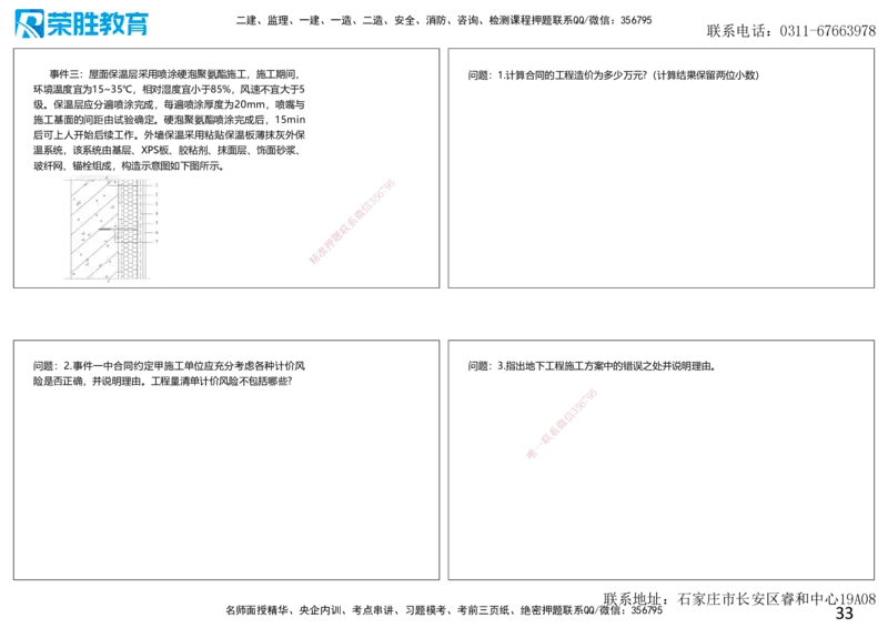 2025一建建筑狂飙120分讲义纯题目1（可打印版）_2026年一级建造师_2026年一建建筑_2025年一建建筑SVIP_04-冲刺串讲✿考点强化✿小灶集训_47-建筑《集训狂飙班》李嘉欣RS推荐