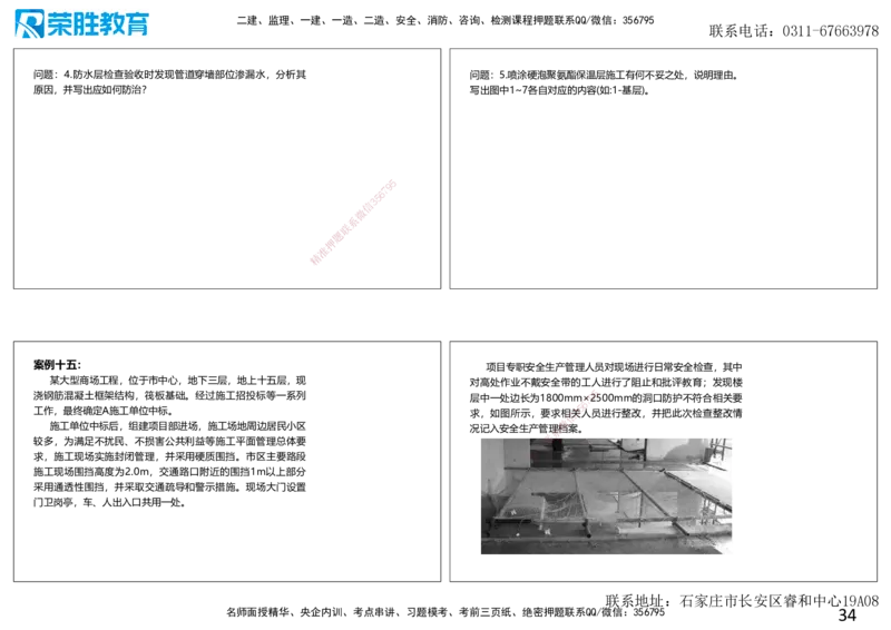 2025一建建筑狂飙120分讲义纯题目1（可打印版）_2026年一级建造师_2026年一建建筑_2025年一建建筑SVIP_04-冲刺串讲✿考点强化✿小灶集训_47-建筑《集训狂飙班》李嘉欣RS推荐