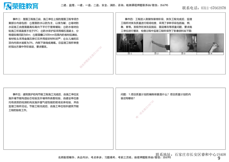 2025一建建筑狂飙120分讲义纯题目1（可打印版）_2026年一级建造师_2026年一建建筑_2025年一建建筑SVIP_04-冲刺串讲✿考点强化✿小灶集训_47-建筑《集训狂飙班》李嘉欣RS推荐