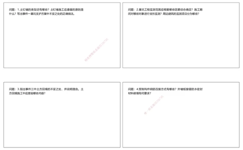 2025一建建筑狂飙120分讲义纯题目1（可打印版）_2026年一级建造师_2026年一建建筑_2025年一建建筑SVIP_04-冲刺串讲✿考点强化✿小灶集训_47-建筑《集训狂飙班》李嘉欣RS推荐