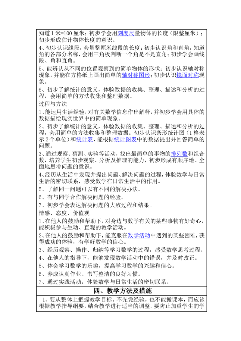 新人教版二年级数学上册教学计划+进度表_一年级上下册资料_小学一年级学习资料-25年更新版_1-03、小学一年级数学上册_人教版_09、课件教案_人教版教学计划进度表