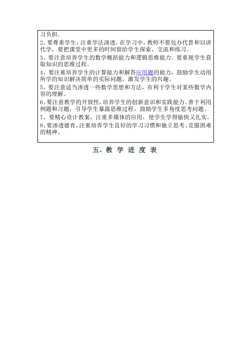 新人教版二年级数学上册教学计划+进度表_一年级上下册资料_小学一年级学习资料-25年更新版_1-03、小学一年级数学上册_人教版_09、课件教案_人教版教学计划进度表