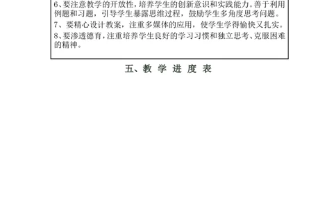 新人教版二年级数学上册教学计划+进度表_一年级上下册资料_小学一年级学习资料-25年更新版_1-03、小学一年级数学上册_人教版_09、课件教案_人教版教学计划进度表