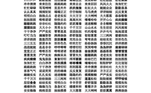 一年级语文上册-AABB照样子写词语复习资料_一年级上下册资料_小学一年级学习资料-25年更新版_1-01、小学一年级语文上册_01、知识汇总