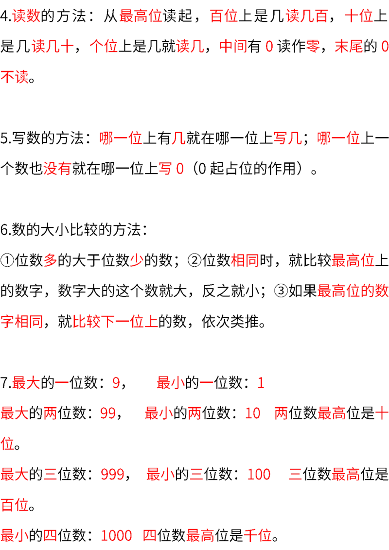 冀教版小学数学二年级下册期中知识点_二年级上下册资料_小学二年级学习资料-25年更新版_2-04、小学二年级数学下册_2-4-1、复习、知识点、归纳汇总_冀教版