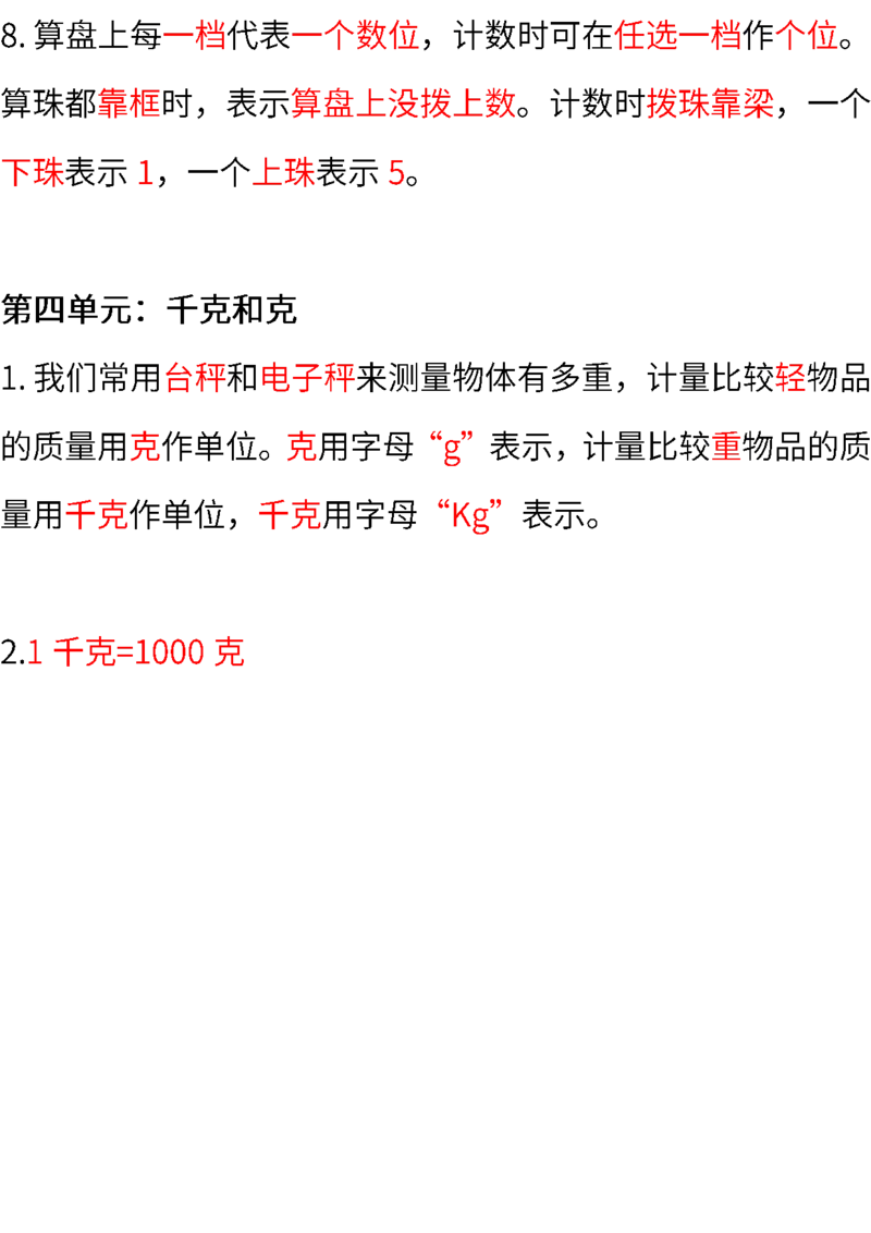 冀教版小学数学二年级下册期中知识点_二年级上下册资料_小学二年级学习资料-25年更新版_2-04、小学二年级数学下册_2-4-1、复习、知识点、归纳汇总_冀教版