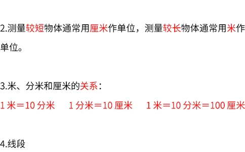 冀教版小学数学二年级下册期中知识点_二年级上下册资料_小学二年级学习资料-25年更新版_2-04、小学二年级数学下册_2-4-1、复习、知识点、归纳汇总_冀教版