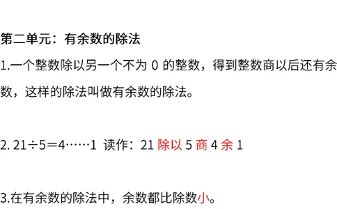 冀教版小学数学二年级下册期中知识点_二年级上下册资料_小学二年级学习资料-25年更新版_2-04、小学二年级数学下册_2-4-1、复习、知识点、归纳汇总_冀教版
