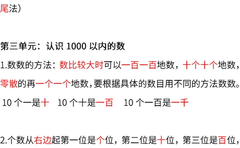 冀教版小学数学二年级下册期中知识点_二年级上下册资料_小学二年级学习资料-25年更新版_2-04、小学二年级数学下册_2-4-1、复习、知识点、归纳汇总_冀教版
