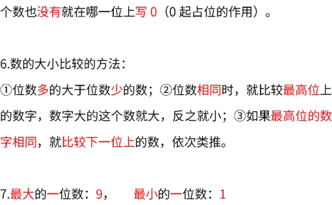 冀教版小学数学二年级下册期中知识点_二年级上下册资料_小学二年级学习资料-25年更新版_2-04、小学二年级数学下册_2-4-1、复习、知识点、归纳汇总_冀教版