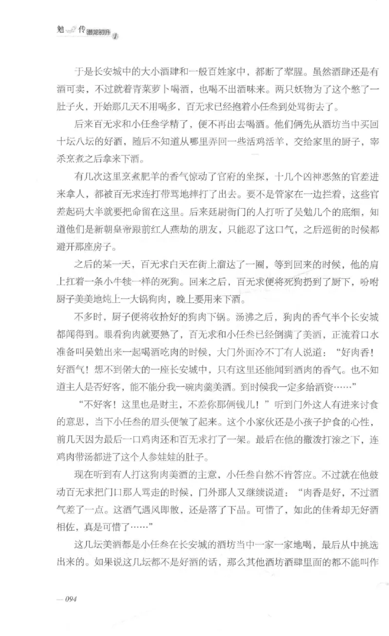 08.《勉传&middot;潜龙初升-1》[耳东水寿编著][广东人民出版社][978-7-218-13578-6][2019.8][P367]_绝版书_天涯系列_t涯_《天涯神贴去水印纯干货收藏版-汇总版》天涯的干货[pdf]_天涯社区优质书籍