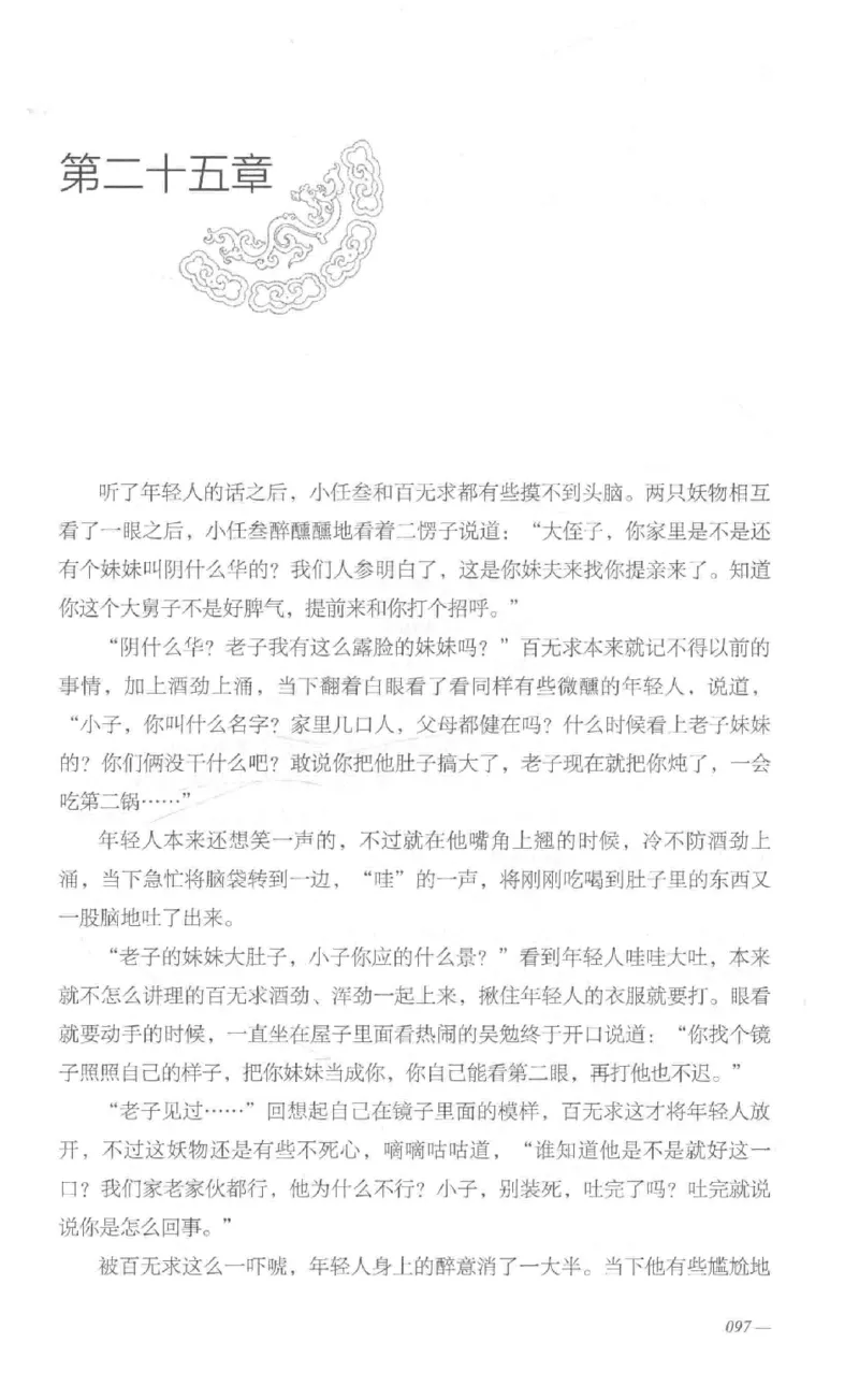 08.《勉传&middot;潜龙初升-1》[耳东水寿编著][广东人民出版社][978-7-218-13578-6][2019.8][P367]_绝版书_天涯系列_t涯_《天涯神贴去水印纯干货收藏版-汇总版》天涯的干货[pdf]_天涯社区优质书籍