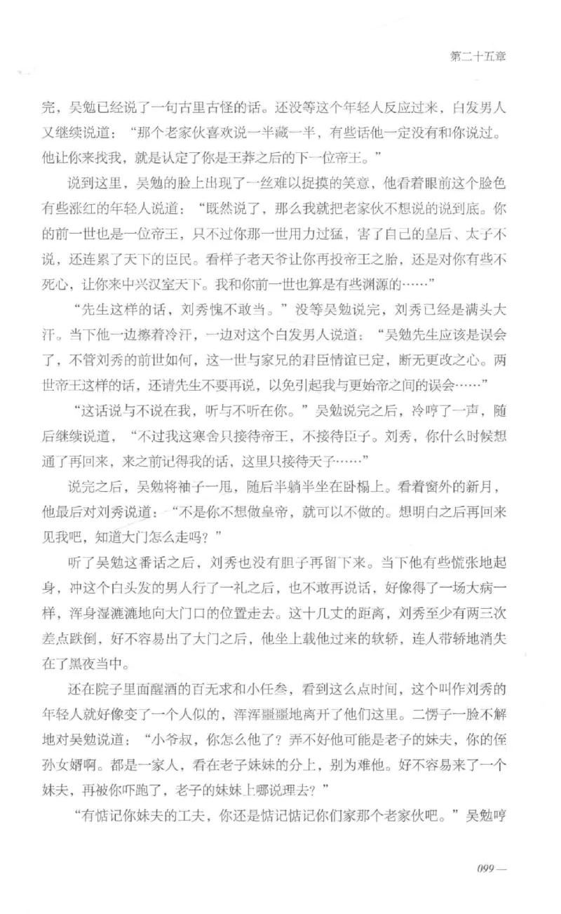 08.《勉传&middot;潜龙初升-1》[耳东水寿编著][广东人民出版社][978-7-218-13578-6][2019.8][P367]_绝版书_天涯系列_t涯_《天涯神贴去水印纯干货收藏版-汇总版》天涯的干货[pdf]_天涯社区优质书籍