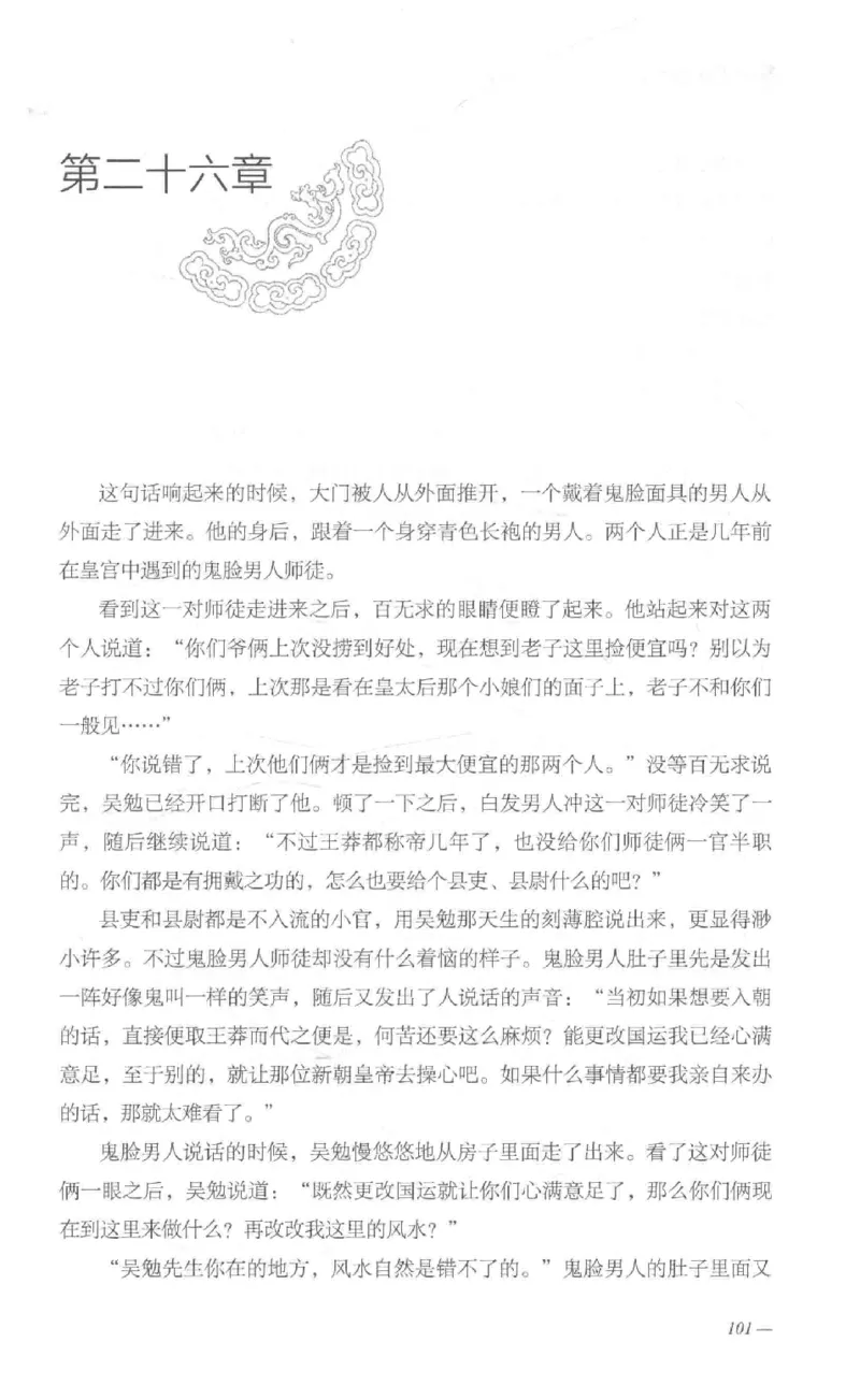 08.《勉传&middot;潜龙初升-1》[耳东水寿编著][广东人民出版社][978-7-218-13578-6][2019.8][P367]_绝版书_天涯系列_t涯_《天涯神贴去水印纯干货收藏版-汇总版》天涯的干货[pdf]_天涯社区优质书籍