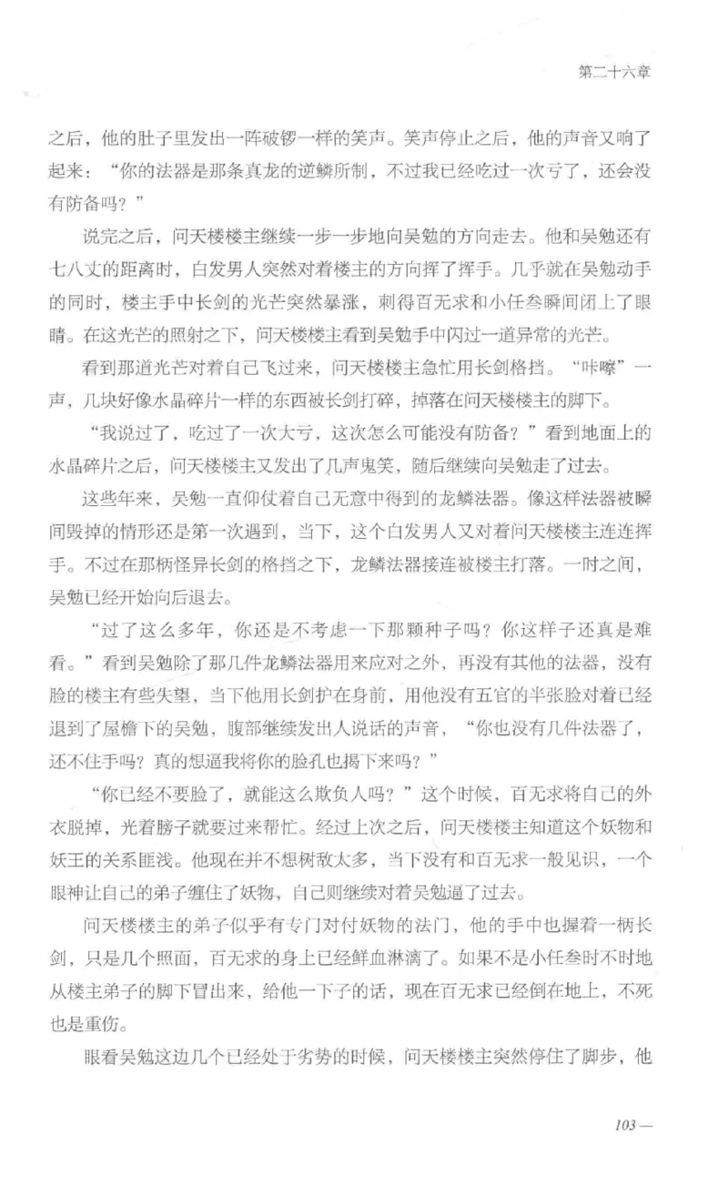 08.《勉传&middot;潜龙初升-1》[耳东水寿编著][广东人民出版社][978-7-218-13578-6][2019.8][P367]_绝版书_天涯系列_t涯_《天涯神贴去水印纯干货收藏版-汇总版》天涯的干货[pdf]_天涯社区优质书籍