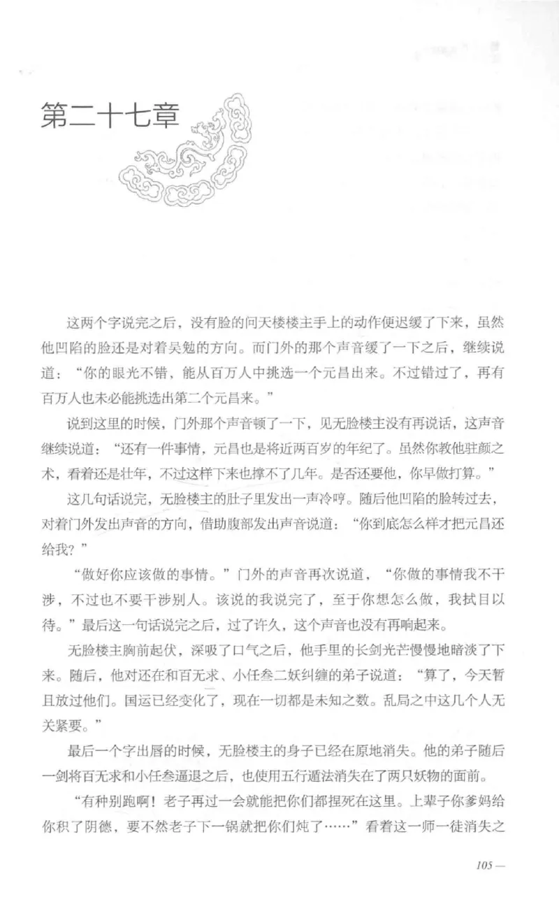 08.《勉传&middot;潜龙初升-1》[耳东水寿编著][广东人民出版社][978-7-218-13578-6][2019.8][P367]_绝版书_天涯系列_t涯_《天涯神贴去水印纯干货收藏版-汇总版》天涯的干货[pdf]_天涯社区优质书籍