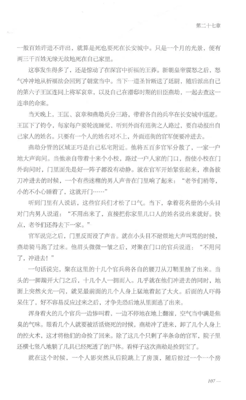 08.《勉传&middot;潜龙初升-1》[耳东水寿编著][广东人民出版社][978-7-218-13578-6][2019.8][P367]_绝版书_天涯系列_t涯_《天涯神贴去水印纯干货收藏版-汇总版》天涯的干货[pdf]_天涯社区优质书籍