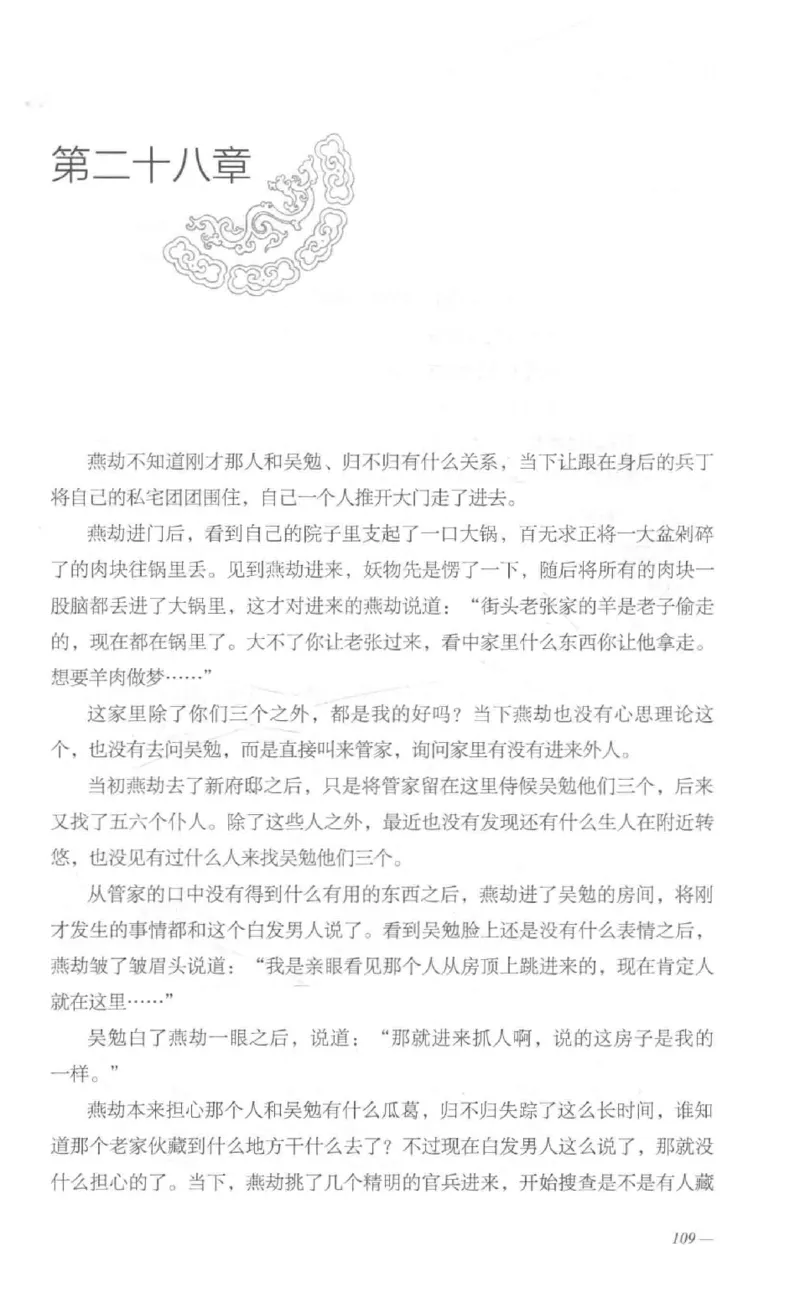 08.《勉传&middot;潜龙初升-1》[耳东水寿编著][广东人民出版社][978-7-218-13578-6][2019.8][P367]_绝版书_天涯系列_t涯_《天涯神贴去水印纯干货收藏版-汇总版》天涯的干货[pdf]_天涯社区优质书籍