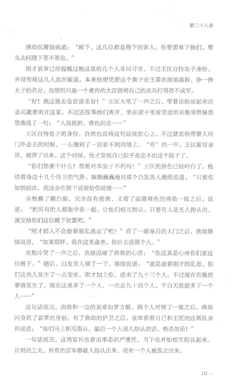 08.《勉传&middot;潜龙初升-1》[耳东水寿编著][广东人民出版社][978-7-218-13578-6][2019.8][P367]_绝版书_天涯系列_t涯_《天涯神贴去水印纯干货收藏版-汇总版》天涯的干货[pdf]_天涯社区优质书籍