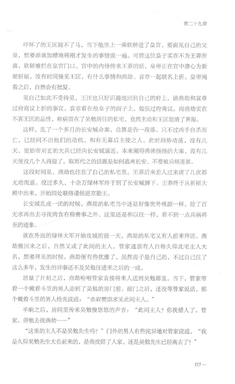 08.《勉传&middot;潜龙初升-1》[耳东水寿编著][广东人民出版社][978-7-218-13578-6][2019.8][P367]_绝版书_天涯系列_t涯_《天涯神贴去水印纯干货收藏版-汇总版》天涯的干货[pdf]_天涯社区优质书籍