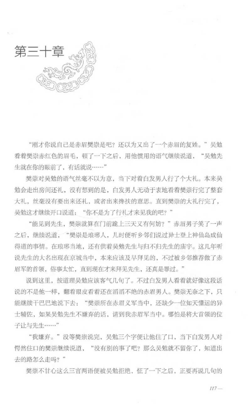 08.《勉传&middot;潜龙初升-1》[耳东水寿编著][广东人民出版社][978-7-218-13578-6][2019.8][P367]_绝版书_天涯系列_t涯_《天涯神贴去水印纯干货收藏版-汇总版》天涯的干货[pdf]_天涯社区优质书籍