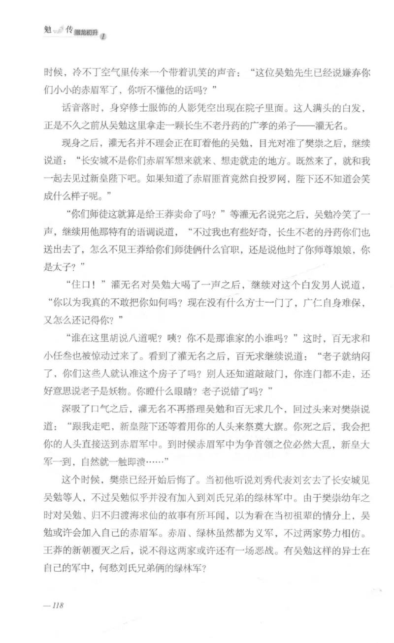 08.《勉传&middot;潜龙初升-1》[耳东水寿编著][广东人民出版社][978-7-218-13578-6][2019.8][P367]_绝版书_天涯系列_t涯_《天涯神贴去水印纯干货收藏版-汇总版》天涯的干货[pdf]_天涯社区优质书籍