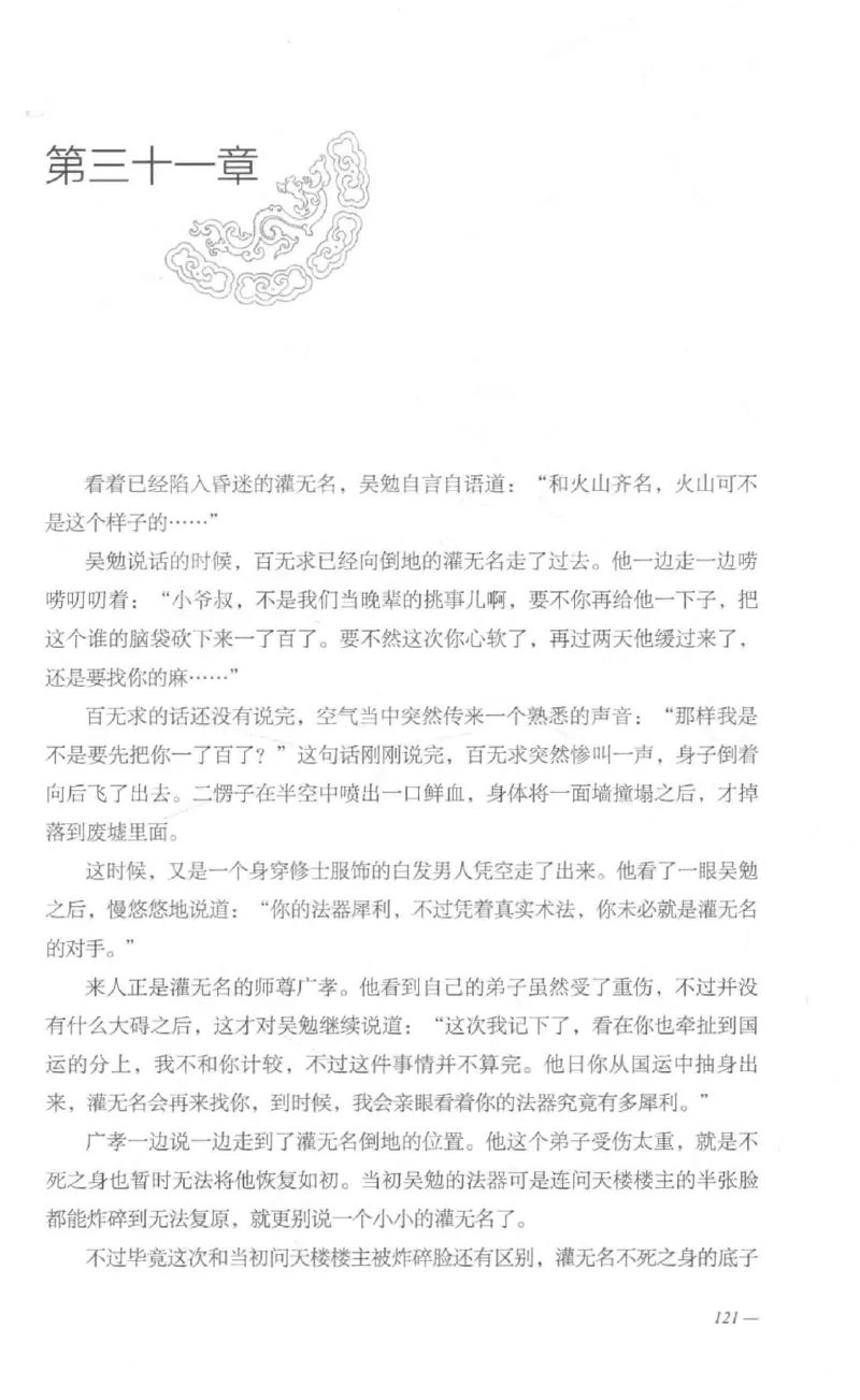 08.《勉传&middot;潜龙初升-1》[耳东水寿编著][广东人民出版社][978-7-218-13578-6][2019.8][P367]_绝版书_天涯系列_t涯_《天涯神贴去水印纯干货收藏版-汇总版》天涯的干货[pdf]_天涯社区优质书籍