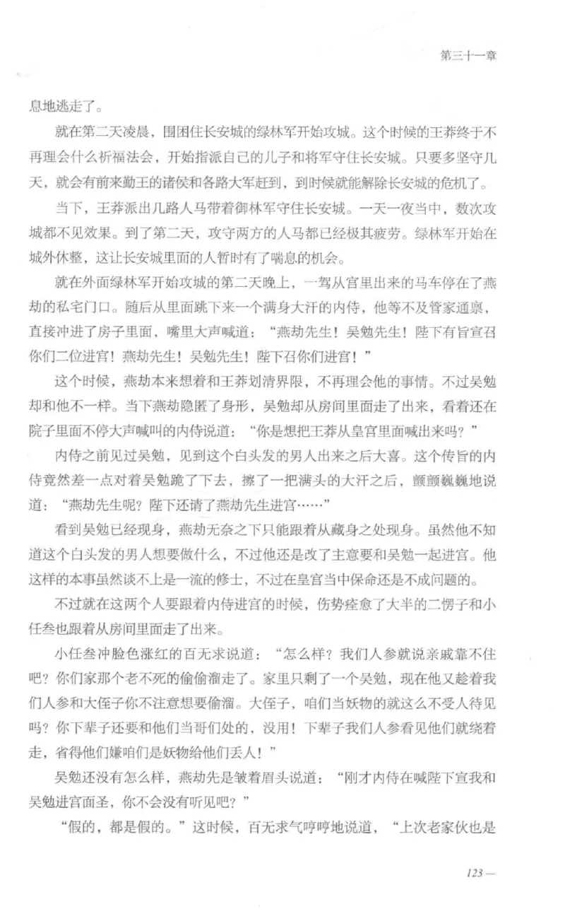 08.《勉传&middot;潜龙初升-1》[耳东水寿编著][广东人民出版社][978-7-218-13578-6][2019.8][P367]_绝版书_天涯系列_t涯_《天涯神贴去水印纯干货收藏版-汇总版》天涯的干货[pdf]_天涯社区优质书籍