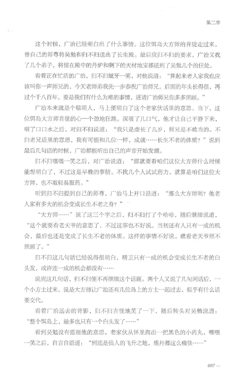 08.《勉传&middot;潜龙初升-1》[耳东水寿编著][广东人民出版社][978-7-218-13578-6][2019.8][P367]_绝版书_天涯系列_t涯_《天涯神贴去水印纯干货收藏版-汇总版》天涯的干货[pdf]_天涯社区优质书籍