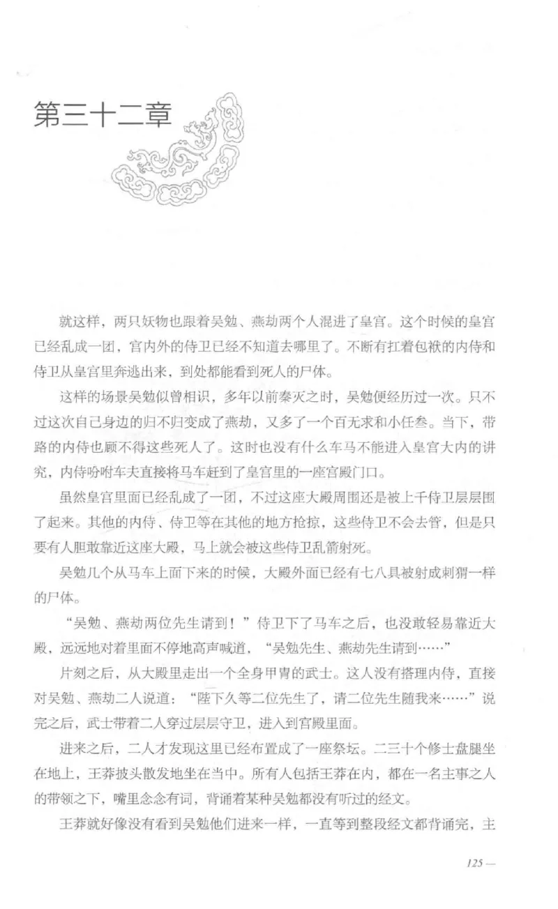 08.《勉传&middot;潜龙初升-1》[耳东水寿编著][广东人民出版社][978-7-218-13578-6][2019.8][P367]_绝版书_天涯系列_t涯_《天涯神贴去水印纯干货收藏版-汇总版》天涯的干货[pdf]_天涯社区优质书籍