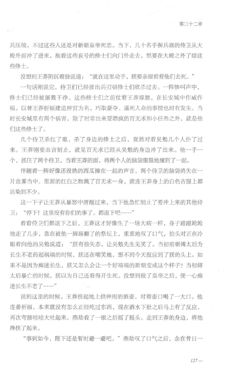 08.《勉传&middot;潜龙初升-1》[耳东水寿编著][广东人民出版社][978-7-218-13578-6][2019.8][P367]_绝版书_天涯系列_t涯_《天涯神贴去水印纯干货收藏版-汇总版》天涯的干货[pdf]_天涯社区优质书籍