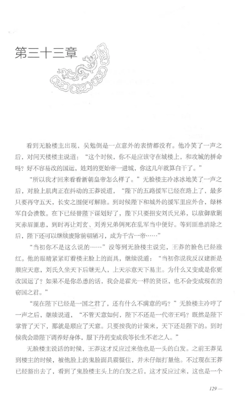 08.《勉传&middot;潜龙初升-1》[耳东水寿编著][广东人民出版社][978-7-218-13578-6][2019.8][P367]_绝版书_天涯系列_t涯_《天涯神贴去水印纯干货收藏版-汇总版》天涯的干货[pdf]_天涯社区优质书籍