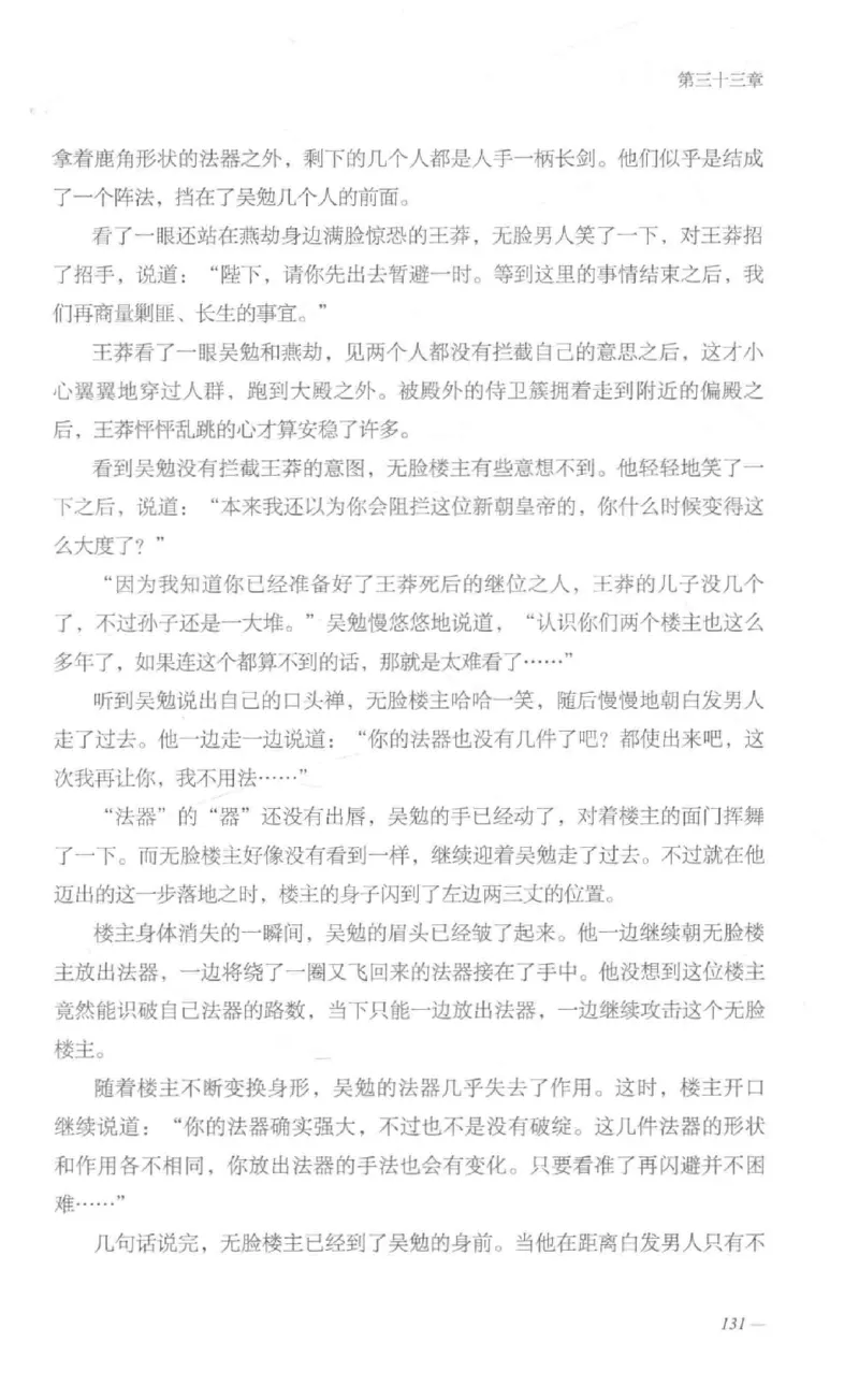 08.《勉传&middot;潜龙初升-1》[耳东水寿编著][广东人民出版社][978-7-218-13578-6][2019.8][P367]_绝版书_天涯系列_t涯_《天涯神贴去水印纯干货收藏版-汇总版》天涯的干货[pdf]_天涯社区优质书籍