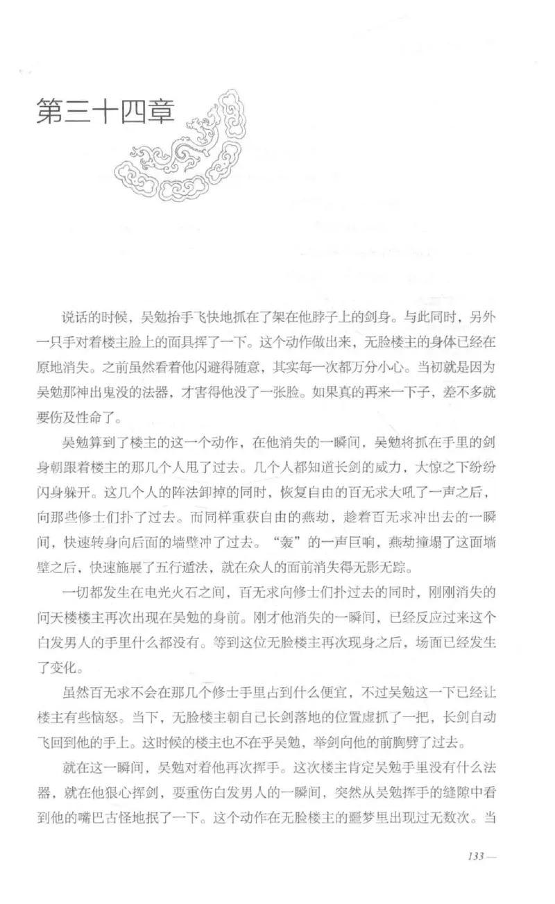 08.《勉传&middot;潜龙初升-1》[耳东水寿编著][广东人民出版社][978-7-218-13578-6][2019.8][P367]_绝版书_天涯系列_t涯_《天涯神贴去水印纯干货收藏版-汇总版》天涯的干货[pdf]_天涯社区优质书籍