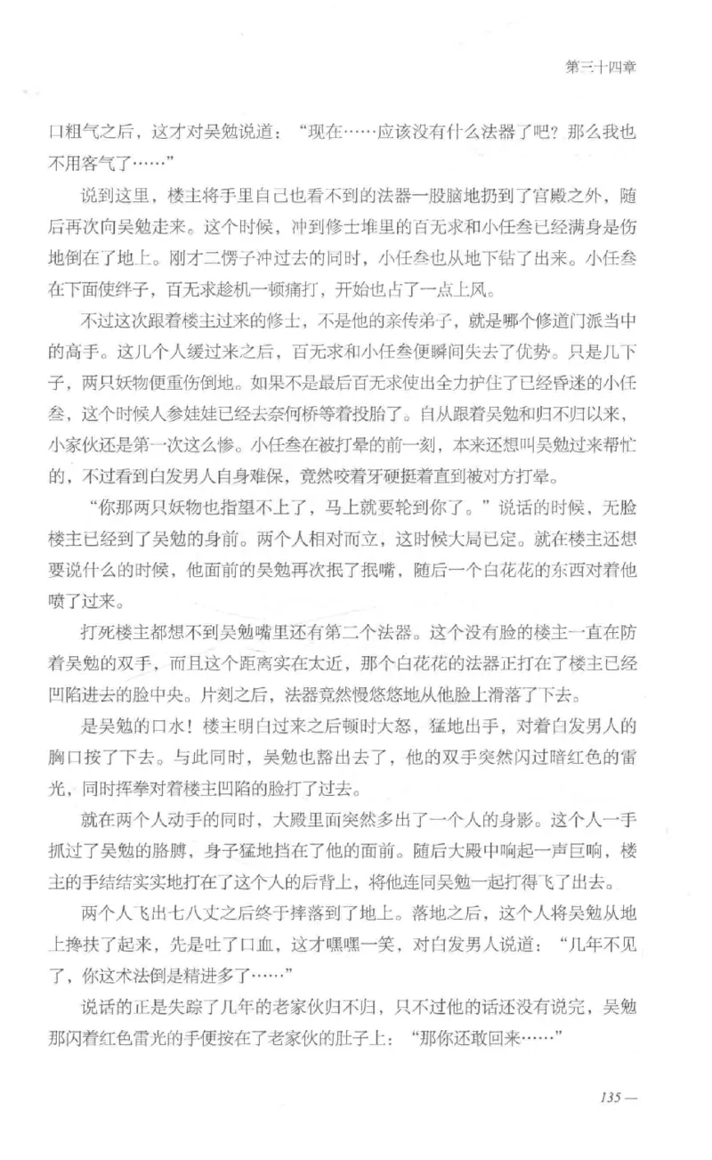 08.《勉传&middot;潜龙初升-1》[耳东水寿编著][广东人民出版社][978-7-218-13578-6][2019.8][P367]_绝版书_天涯系列_t涯_《天涯神贴去水印纯干货收藏版-汇总版》天涯的干货[pdf]_天涯社区优质书籍