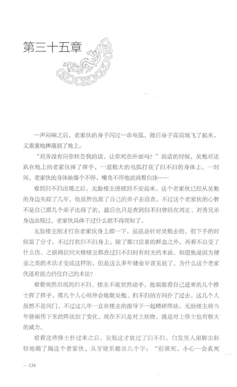 08.《勉传&middot;潜龙初升-1》[耳东水寿编著][广东人民出版社][978-7-218-13578-6][2019.8][P367]_绝版书_天涯系列_t涯_《天涯神贴去水印纯干货收藏版-汇总版》天涯的干货[pdf]_天涯社区优质书籍