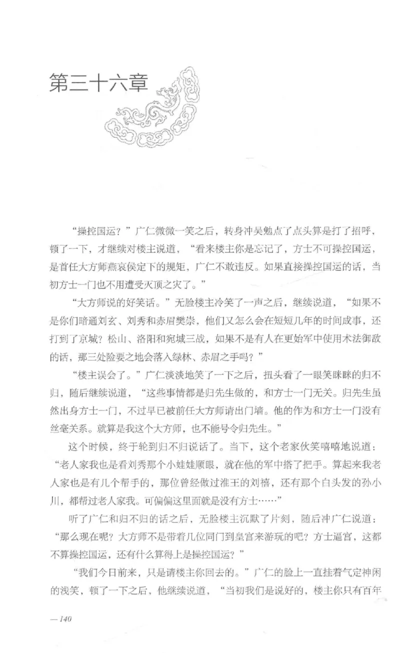 08.《勉传&middot;潜龙初升-1》[耳东水寿编著][广东人民出版社][978-7-218-13578-6][2019.8][P367]_绝版书_天涯系列_t涯_《天涯神贴去水印纯干货收藏版-汇总版》天涯的干货[pdf]_天涯社区优质书籍