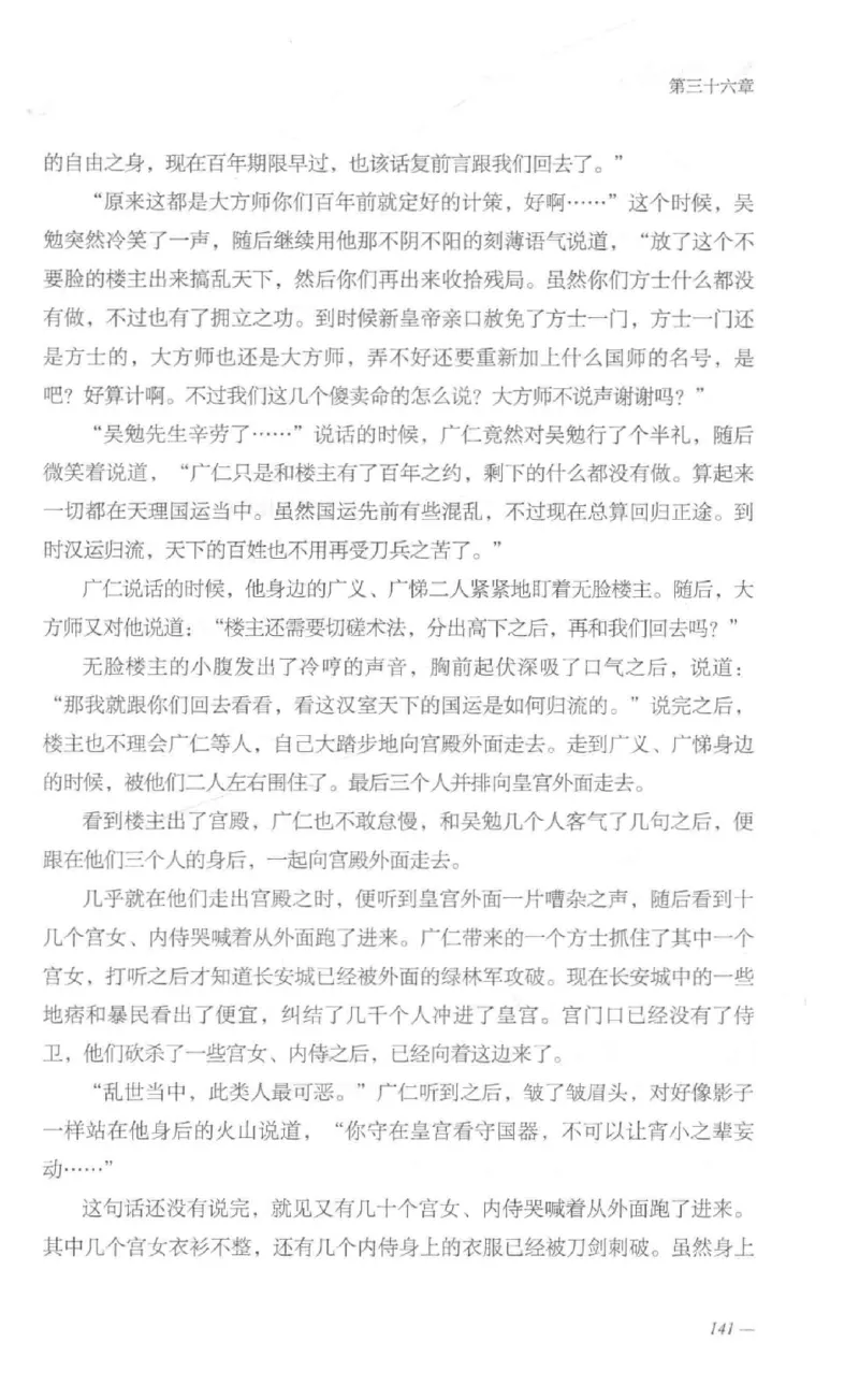 08.《勉传&middot;潜龙初升-1》[耳东水寿编著][广东人民出版社][978-7-218-13578-6][2019.8][P367]_绝版书_天涯系列_t涯_《天涯神贴去水印纯干货收藏版-汇总版》天涯的干货[pdf]_天涯社区优质书籍