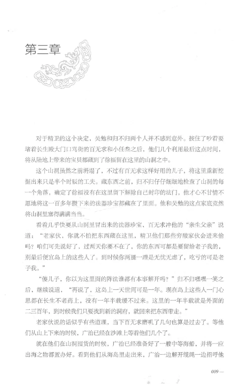 08.《勉传&middot;潜龙初升-1》[耳东水寿编著][广东人民出版社][978-7-218-13578-6][2019.8][P367]_绝版书_天涯系列_t涯_《天涯神贴去水印纯干货收藏版-汇总版》天涯的干货[pdf]_天涯社区优质书籍