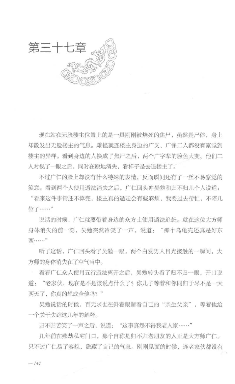 08.《勉传&middot;潜龙初升-1》[耳东水寿编著][广东人民出版社][978-7-218-13578-6][2019.8][P367]_绝版书_天涯系列_t涯_《天涯神贴去水印纯干货收藏版-汇总版》天涯的干货[pdf]_天涯社区优质书籍